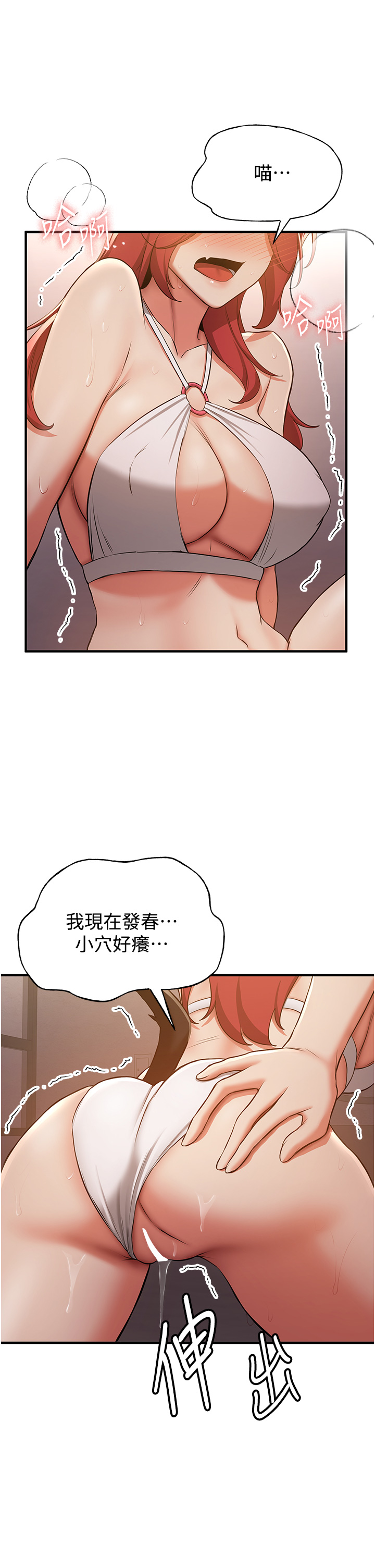 第30话 - 餵母猫喝牛奶 第 35 页