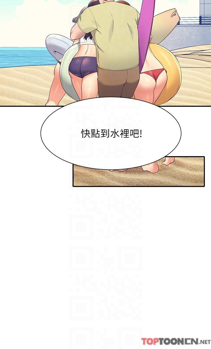 第106话 - 我们QK一下再走吧 第 10 页