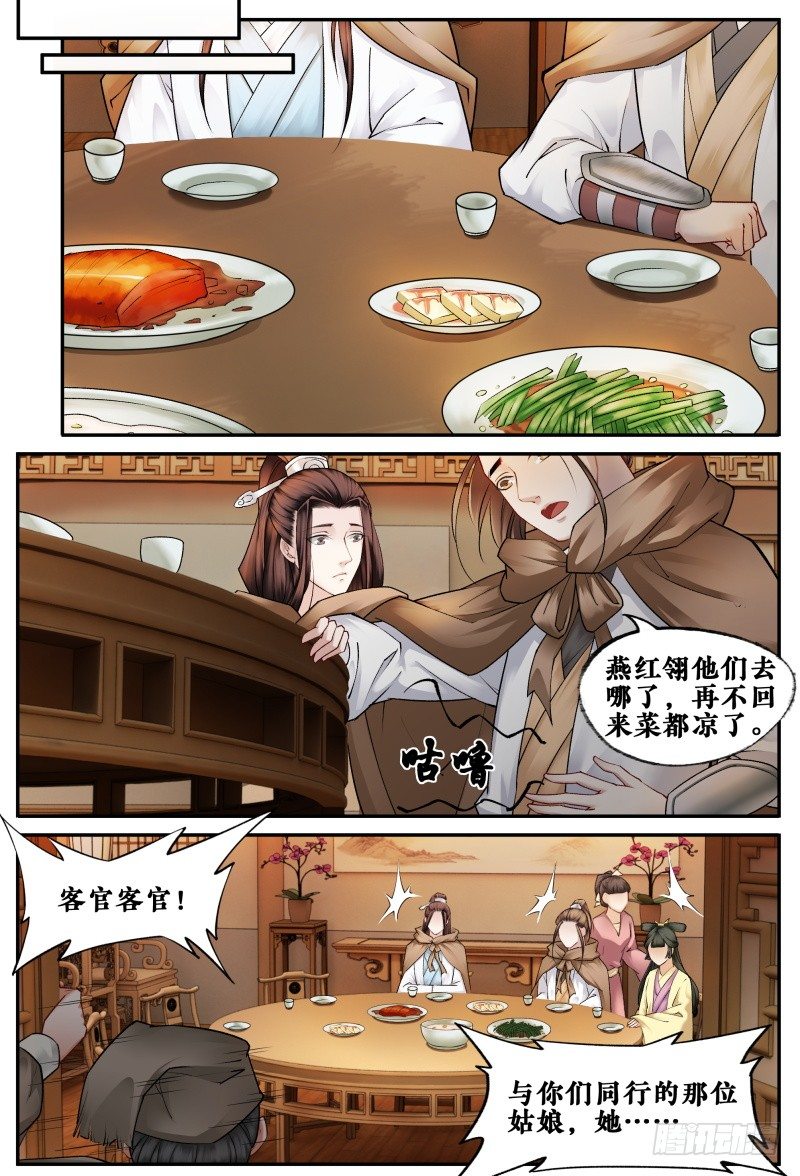 第三十话 第 6 页