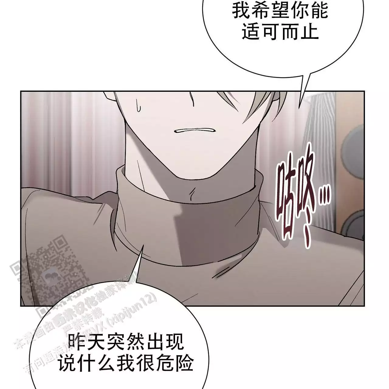 第16话 工作别做了 第 52 页