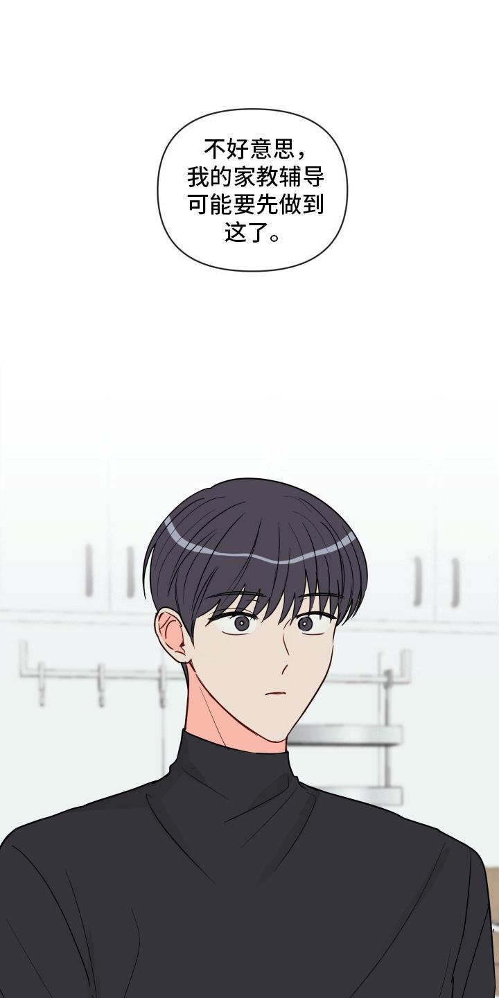 第7话 辞职 第 9 页