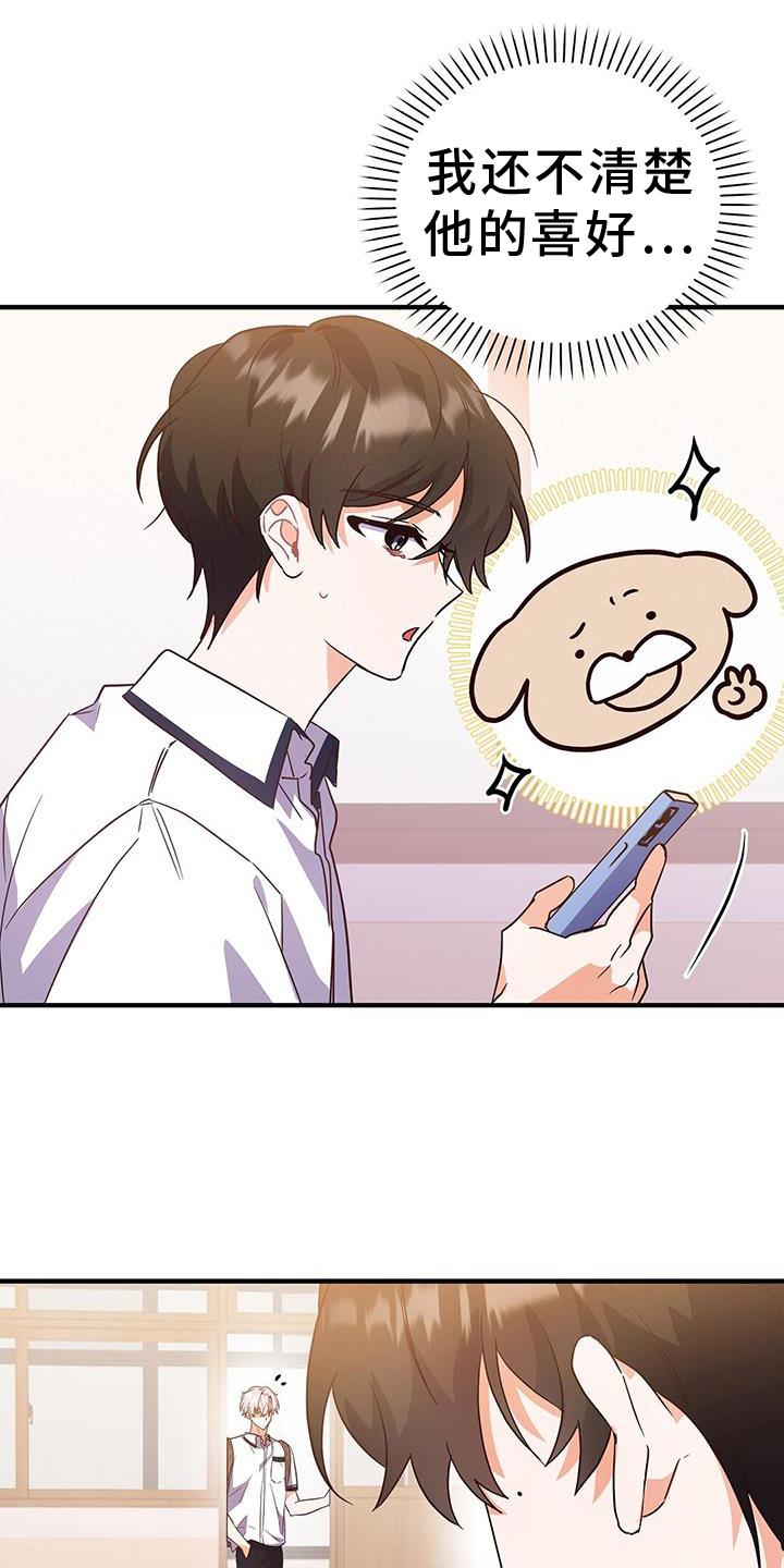 第25话 自习室 第 27 页