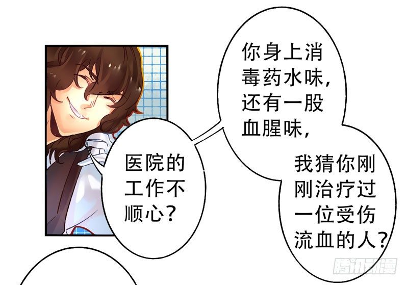 第15话：神袛面具02 第 6 页
