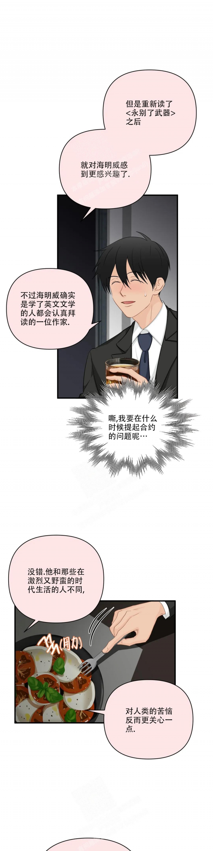 第103话 正式交往吧 第 5 页
