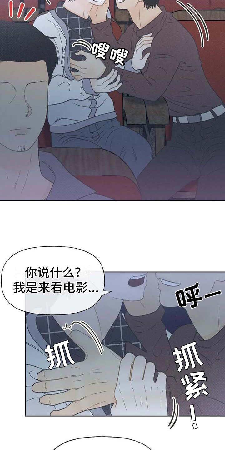 第18话 动手动脚 第 5 页