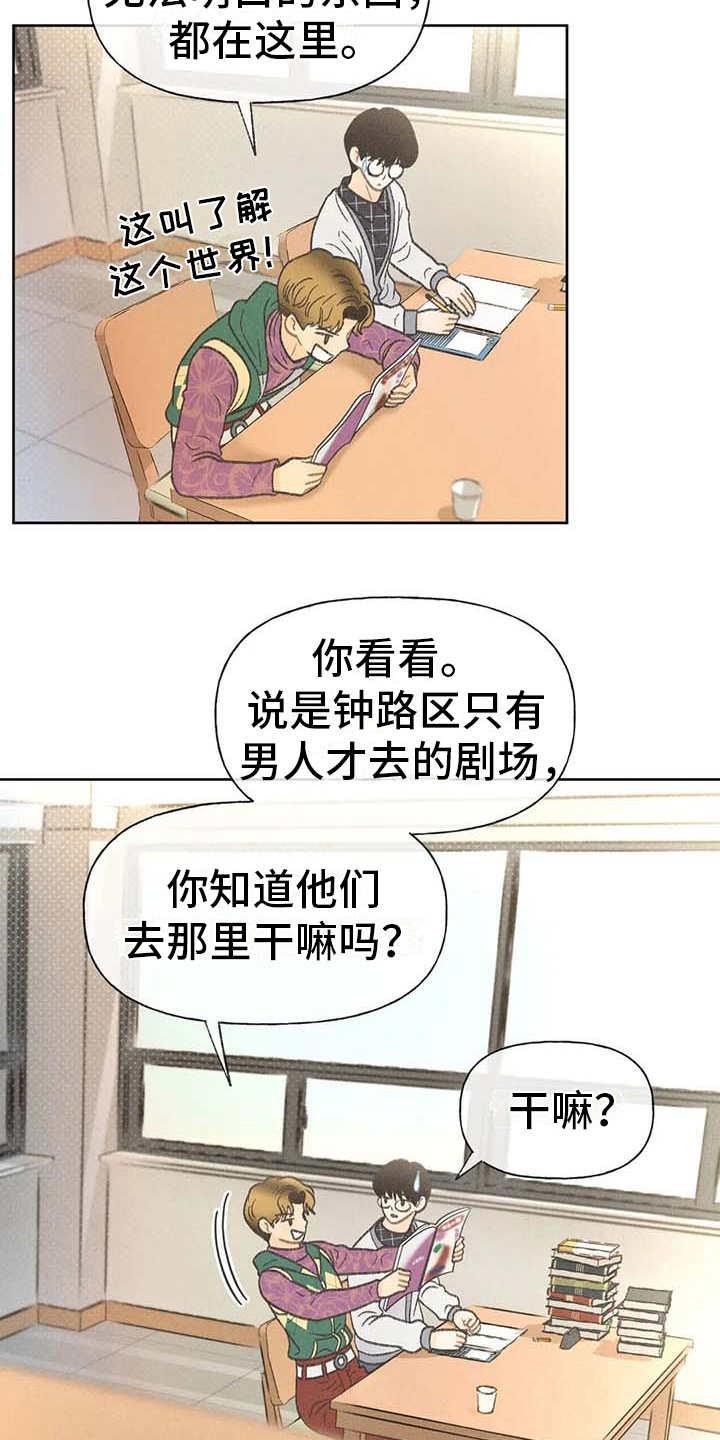 第14话 损友 第 12 页