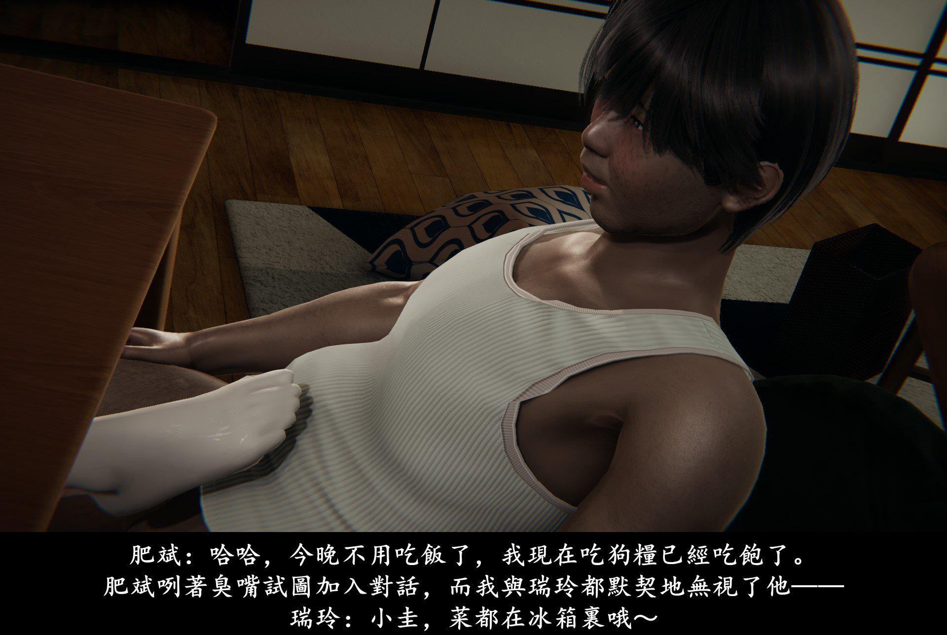 抹茶回忆录·临时女友篇 4 第 24 页