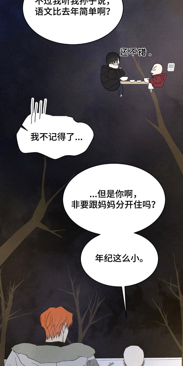 第211话 【第二季】哭泣 第 21 页