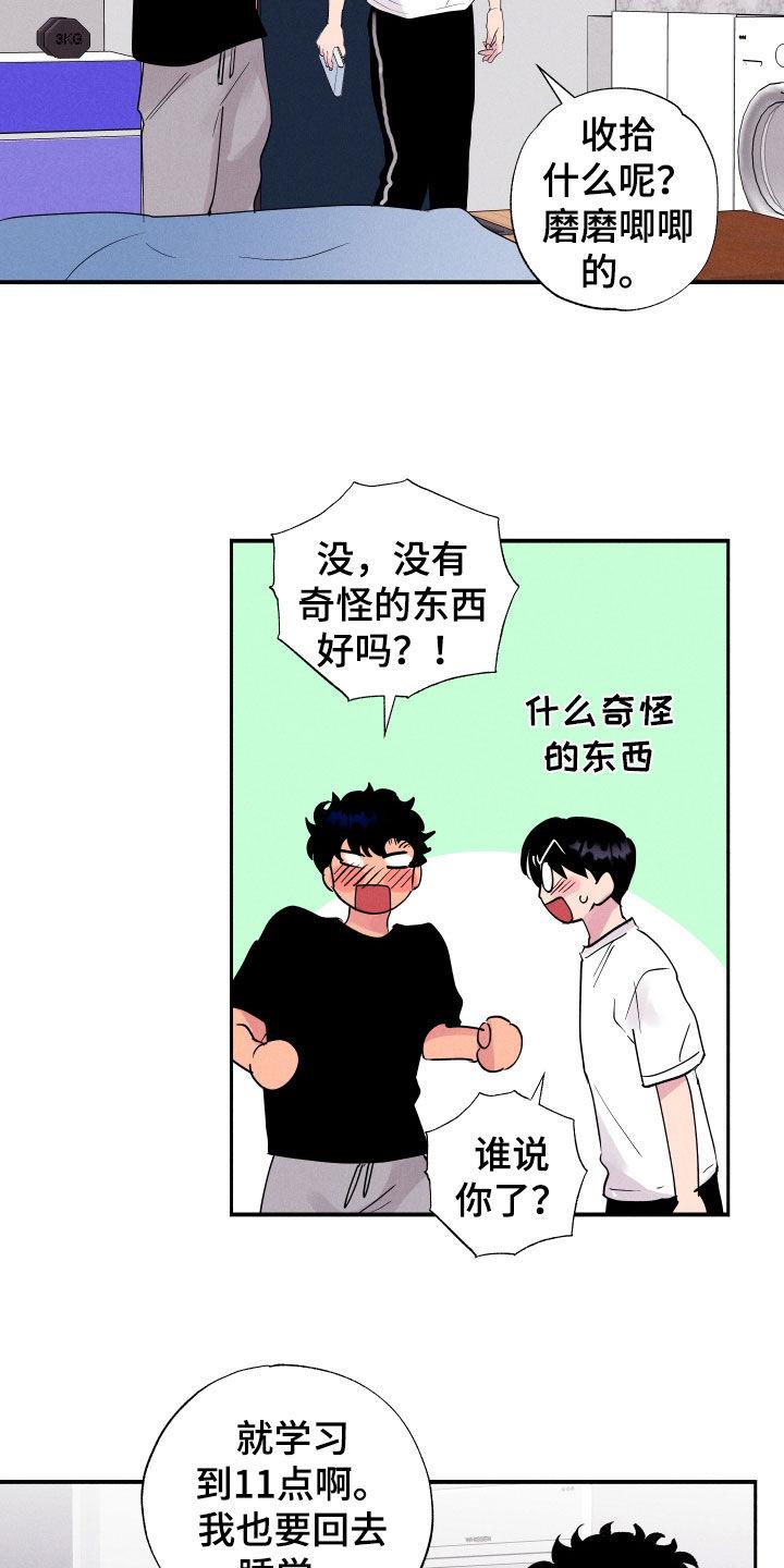 第53话 【第二季】一起学习 第 11 页