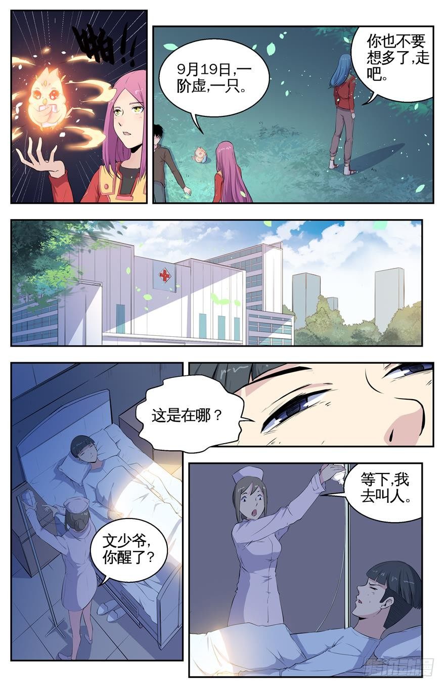 014锻炼和狩猎 第 12 页