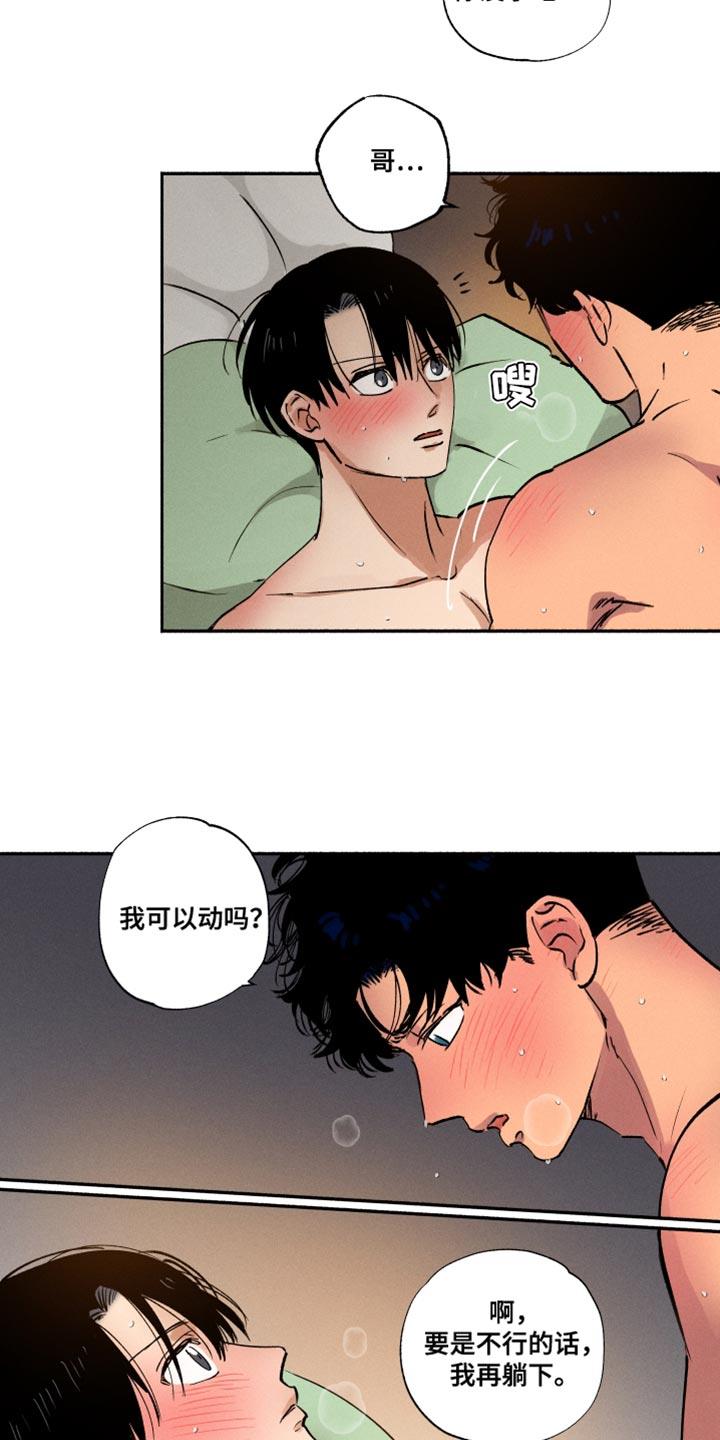 第20话 送菜 第 7 页