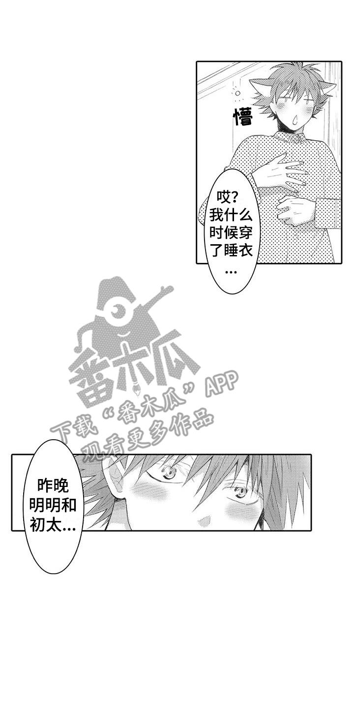 第20话 辞职 第 13 页