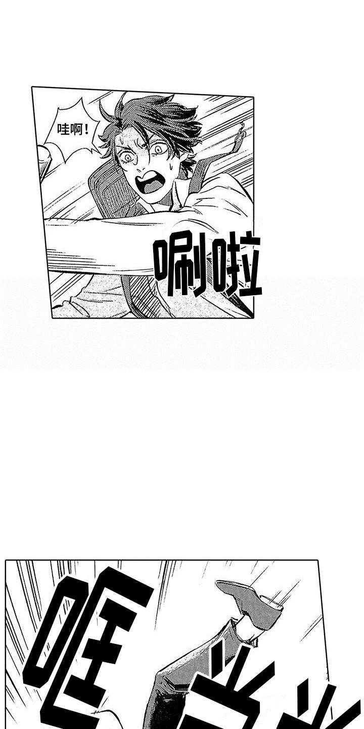 第1话 意外 第 3 页