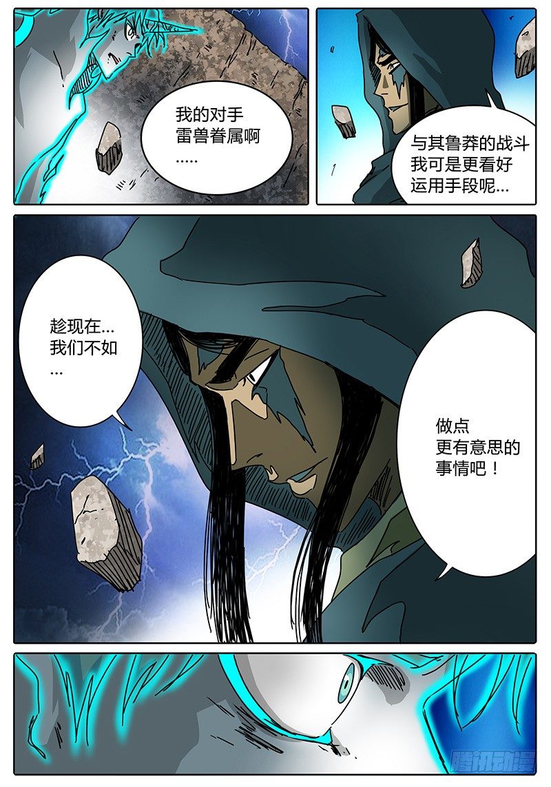 第82话 黄泉的游戏 第 4 页