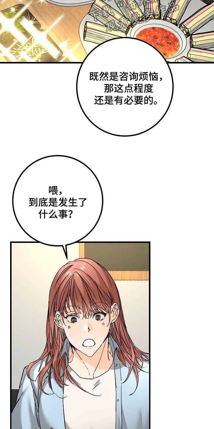 第51话 比较自卑 第 13 页