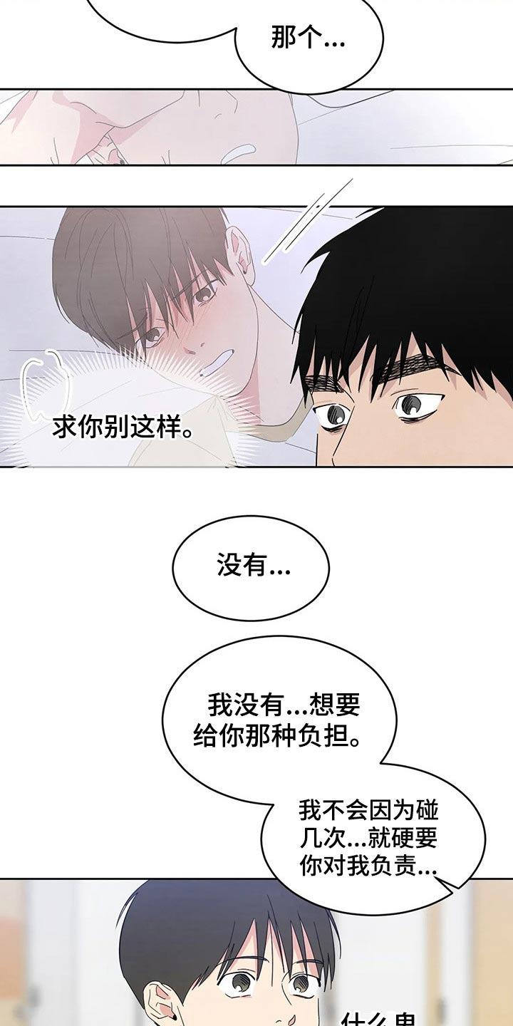 第71话 【第二季】尴尬 第 22 页