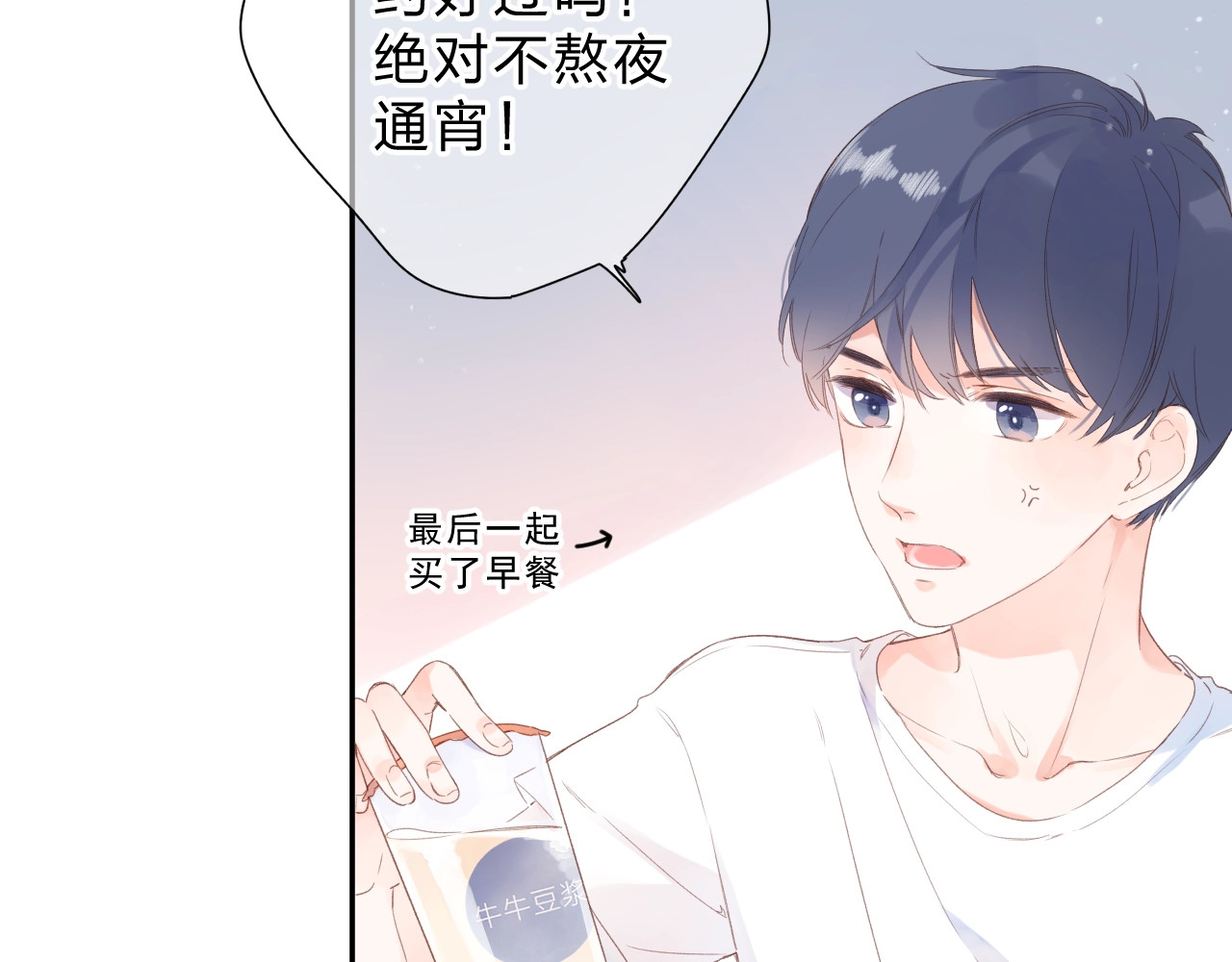 第88话 春之吻2 第 44 页