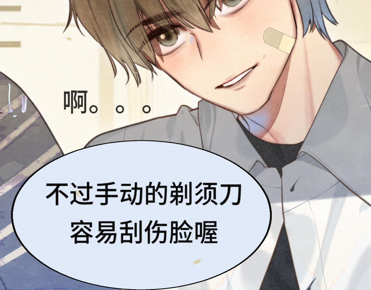 110话 生活破破烂烂小狗缝缝补补 第 84 页