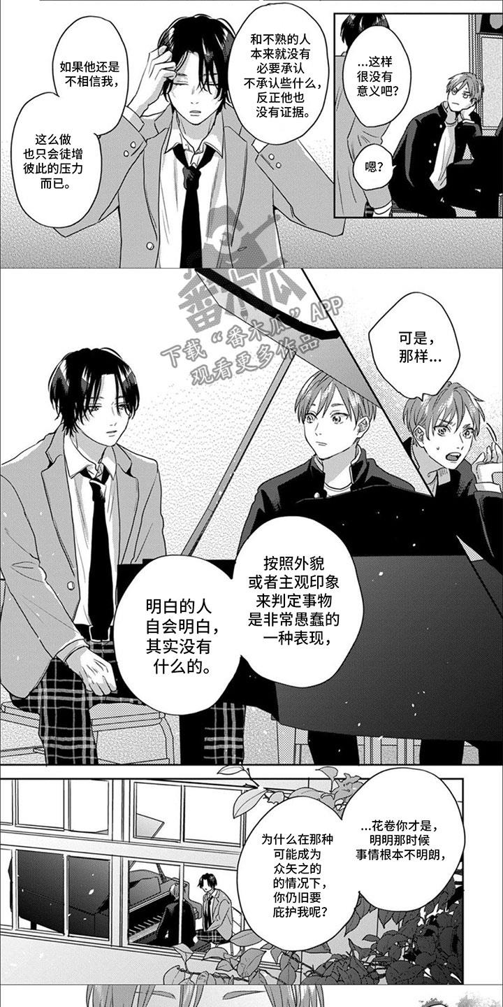 第7话 相信你 第 5 页