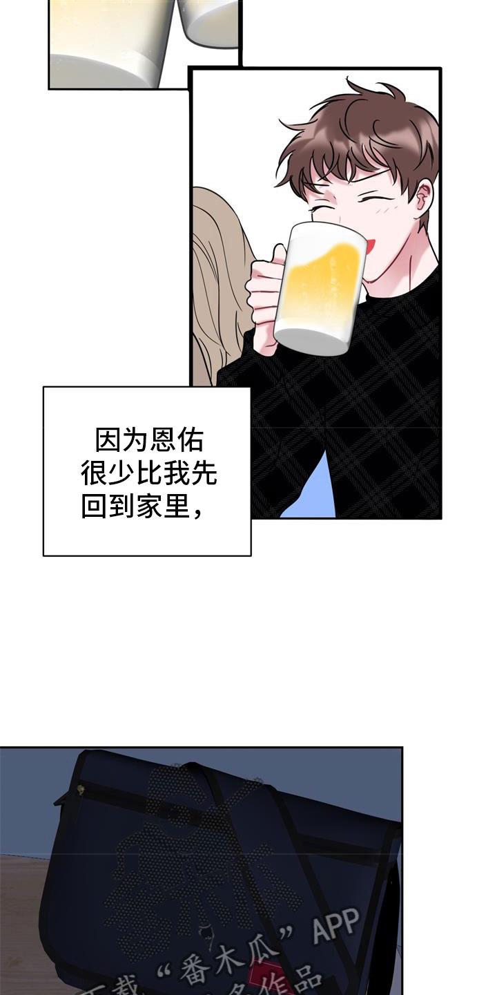 第7话 消瘦 第 11 页