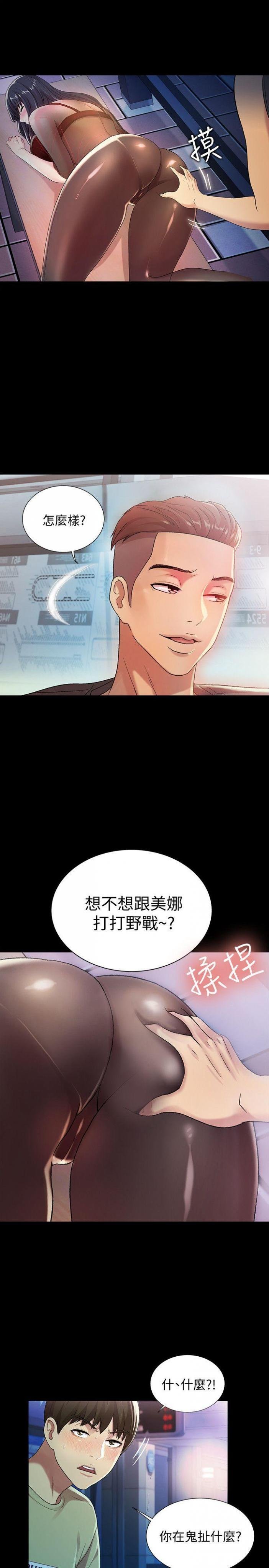 第18话-要不要再练习一次? 第 18 页