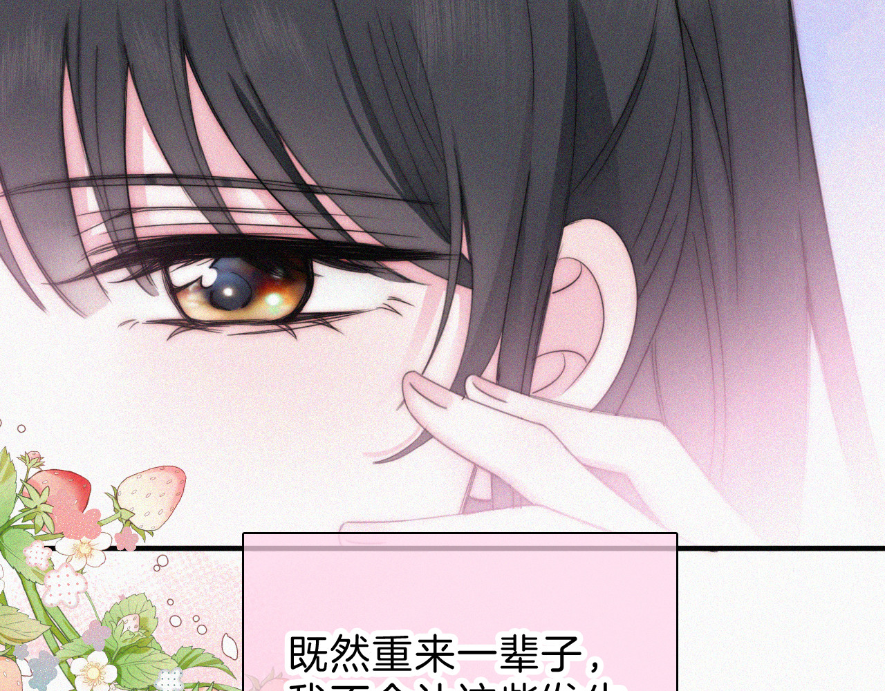 第37话  一篮小草莓 第 95 页