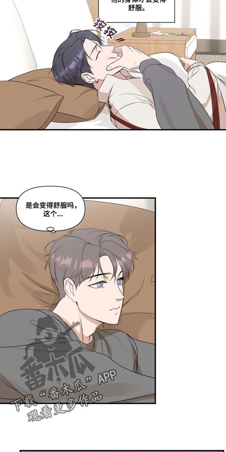 第29话 我的条件 第 5 页