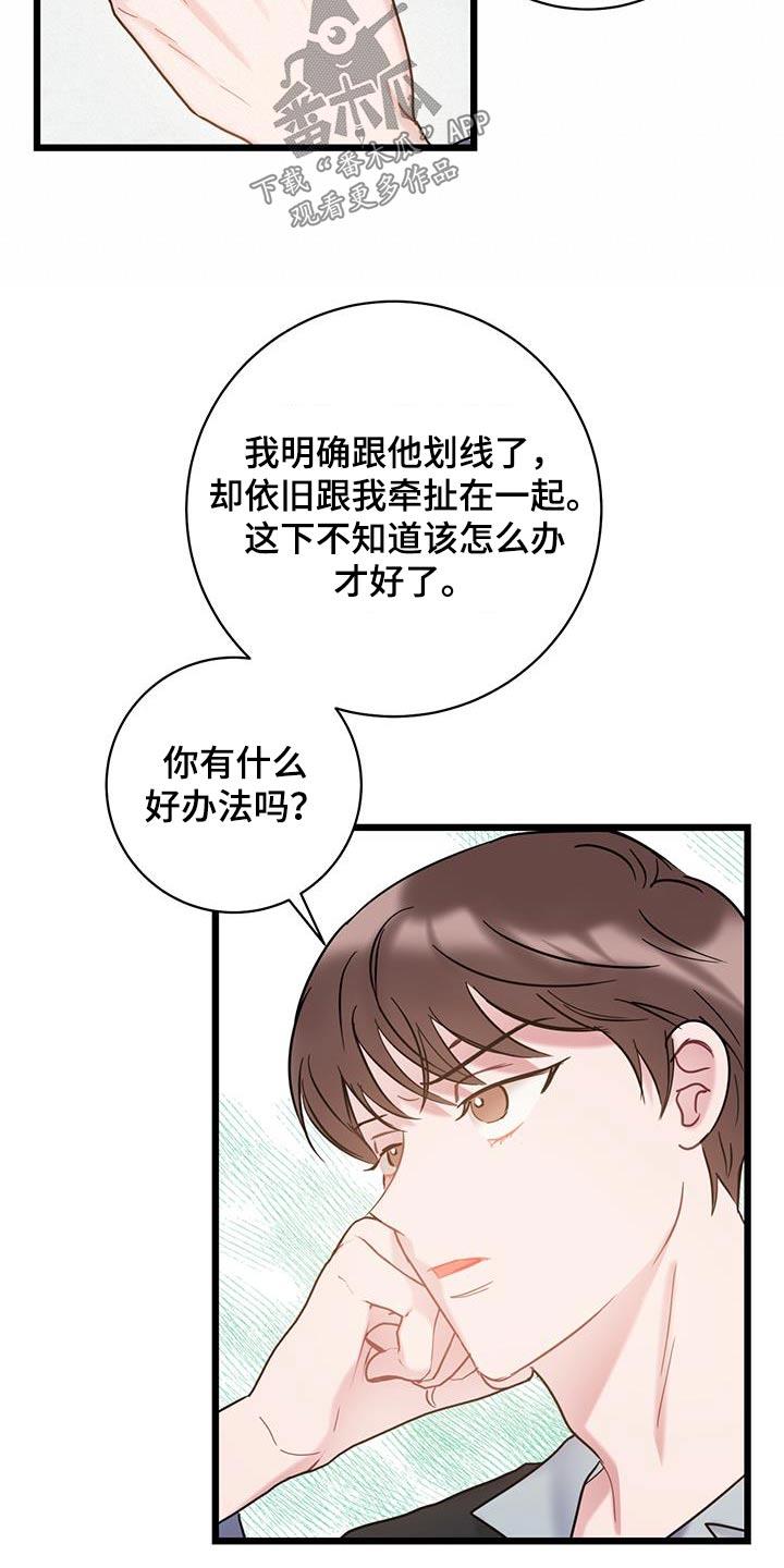 第73话 【第二季】慎重考虑 第 23 页