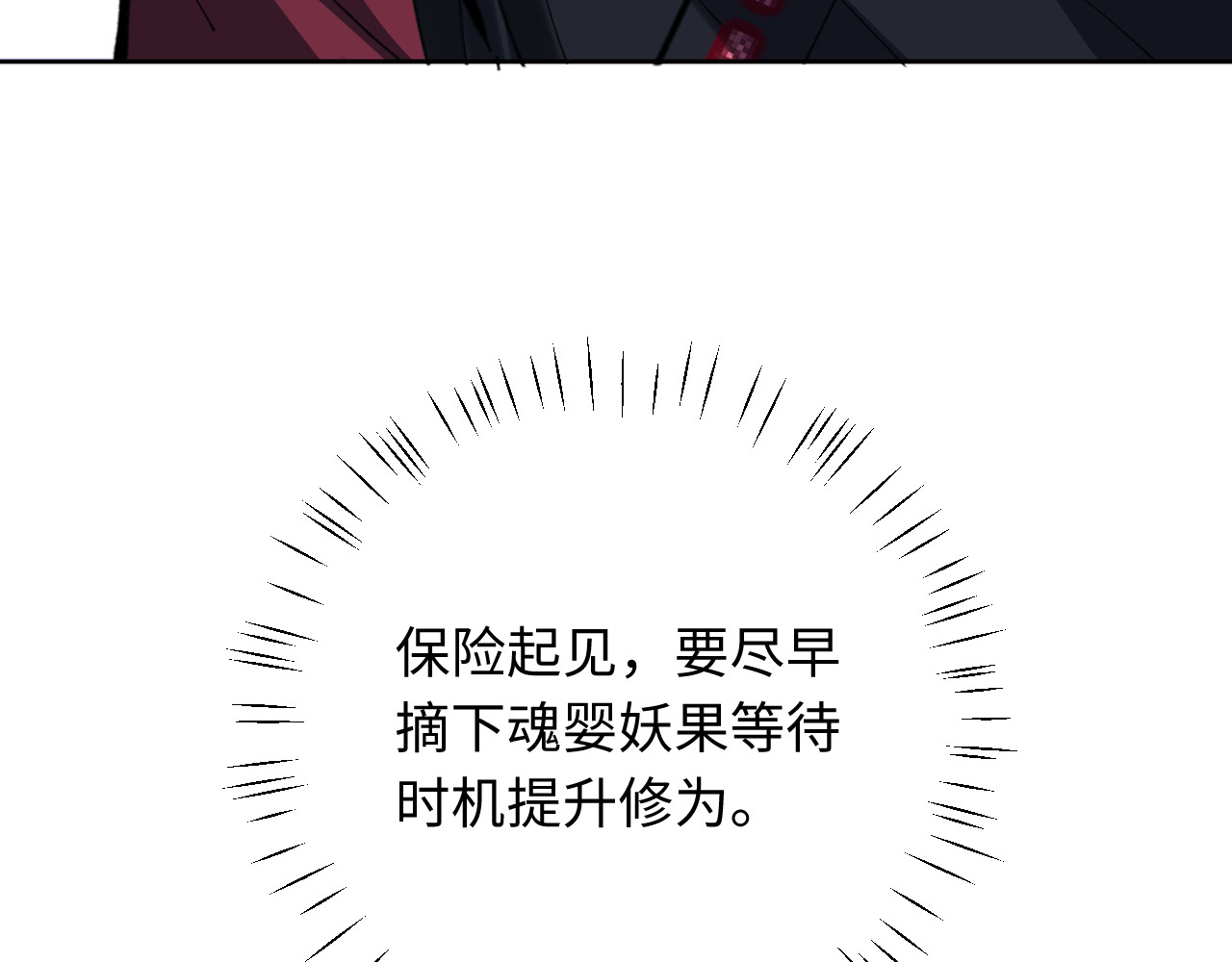 第19话 不要做道貌岸然的小人！ 第 106 页