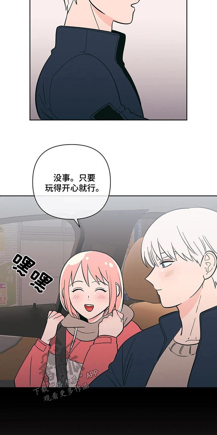 第99话 微妙变化 第 14 页