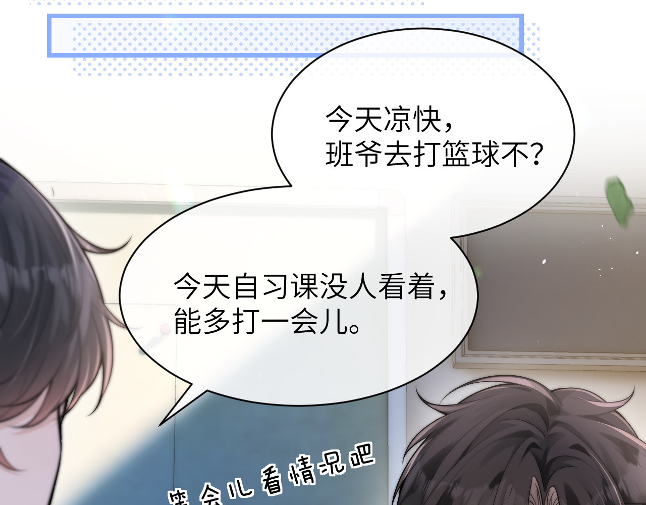 第23话 危险的鲨鱼 第 73 页