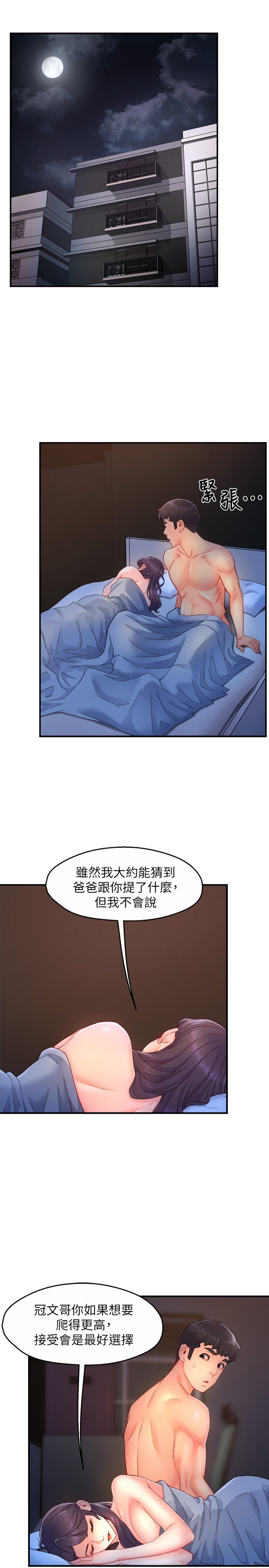 第51话 - 想要几次都OK! 第 3 页