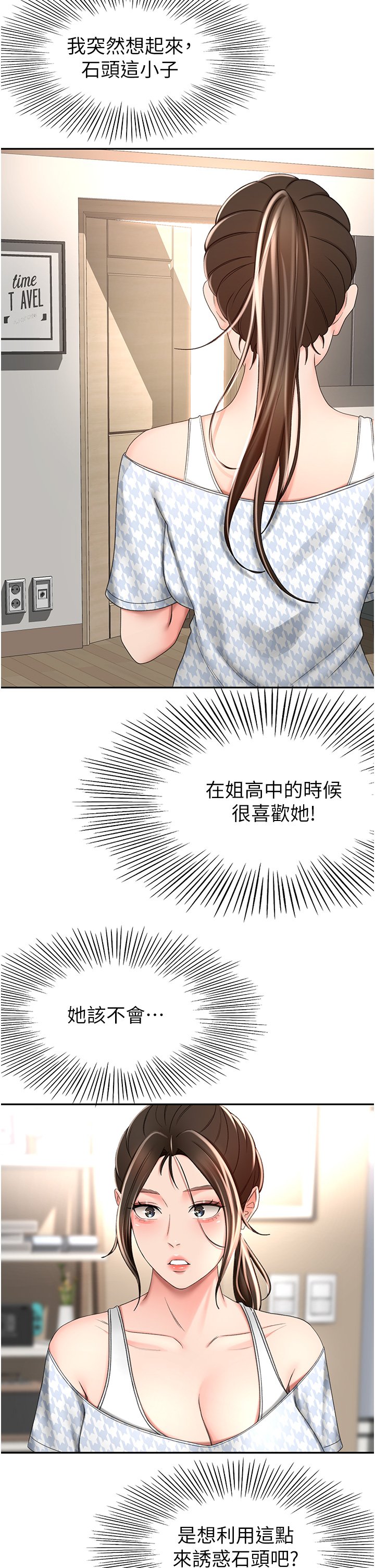 第73话 - 成人版迭迭乐 第 9 页