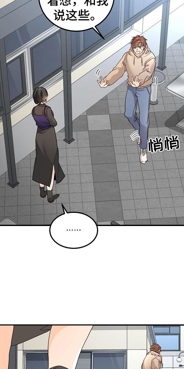 第13话 一团糟 第 12 页
