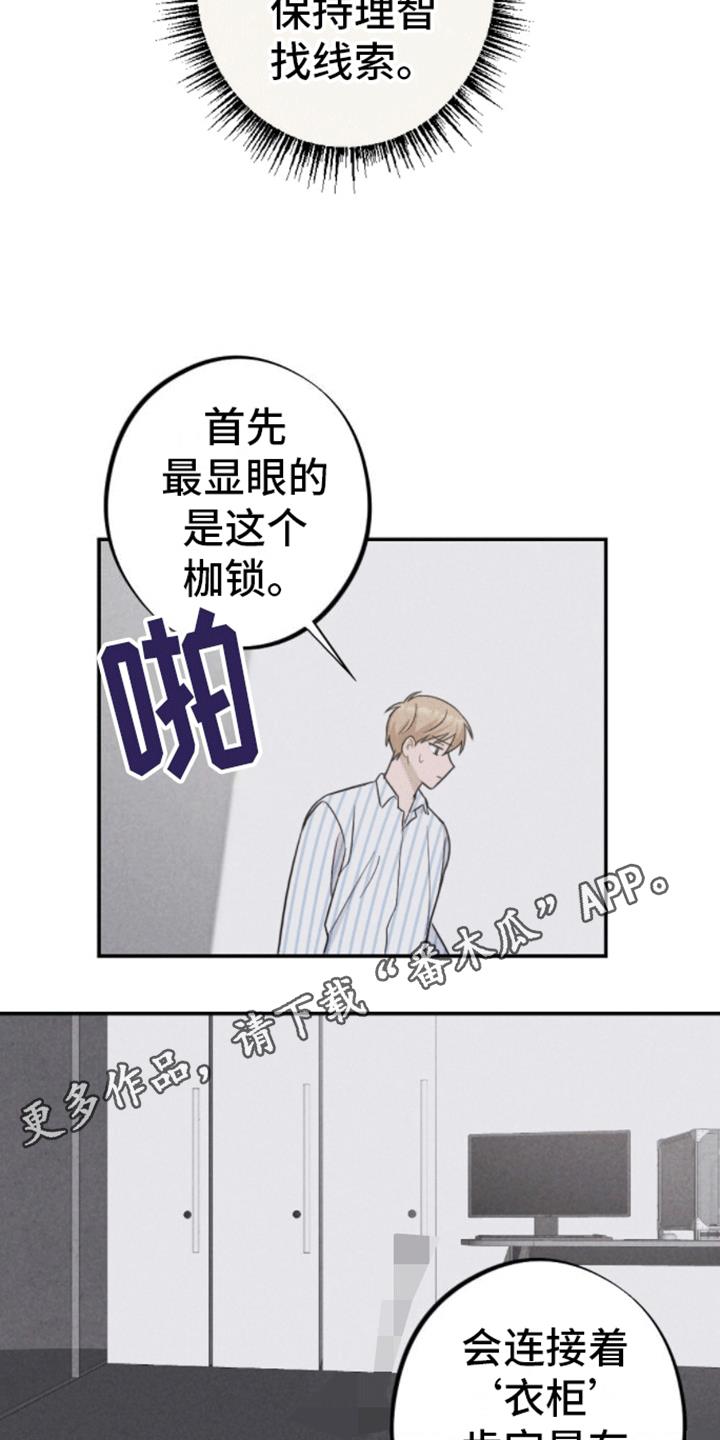第22话 线索 第 7 页