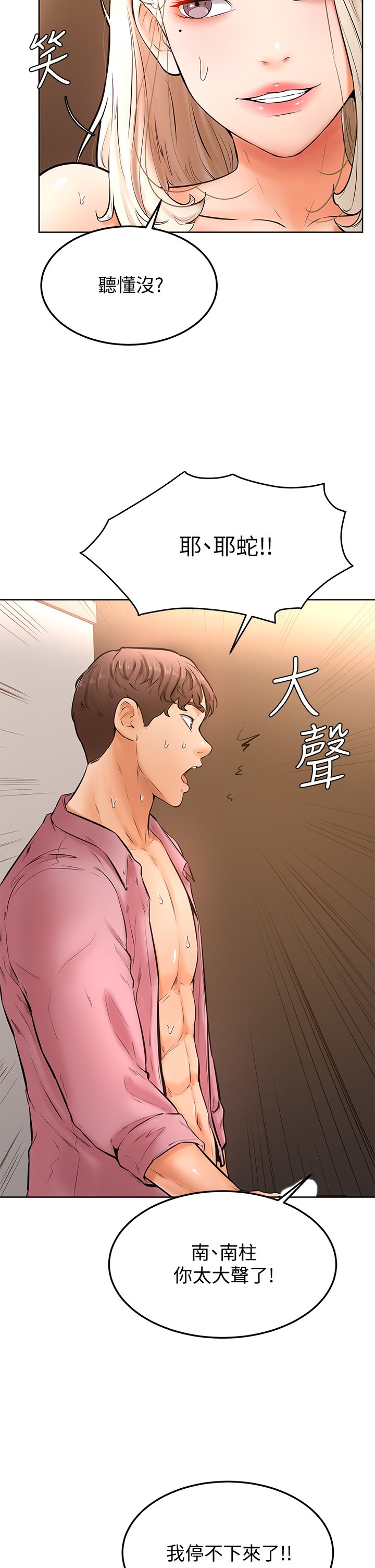 第19话 - 你还跟谁上床了? 第 20 页