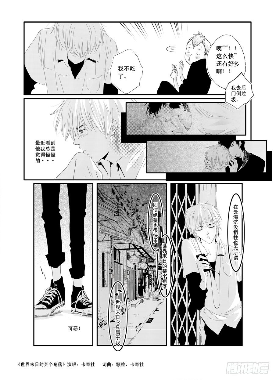 二十五《世界末日的某个角落》 第 5 页