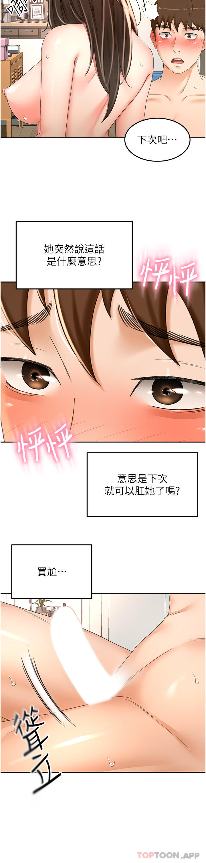第81话 - 水乳交融的三人 第 15 页