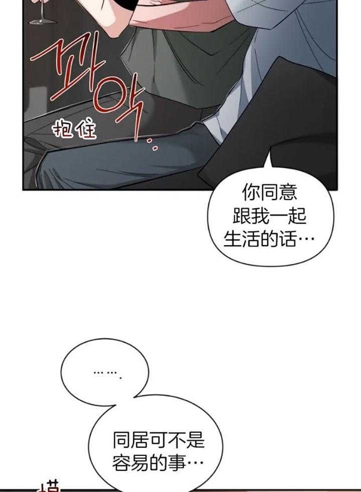 第73话 我愿意 第 20 页