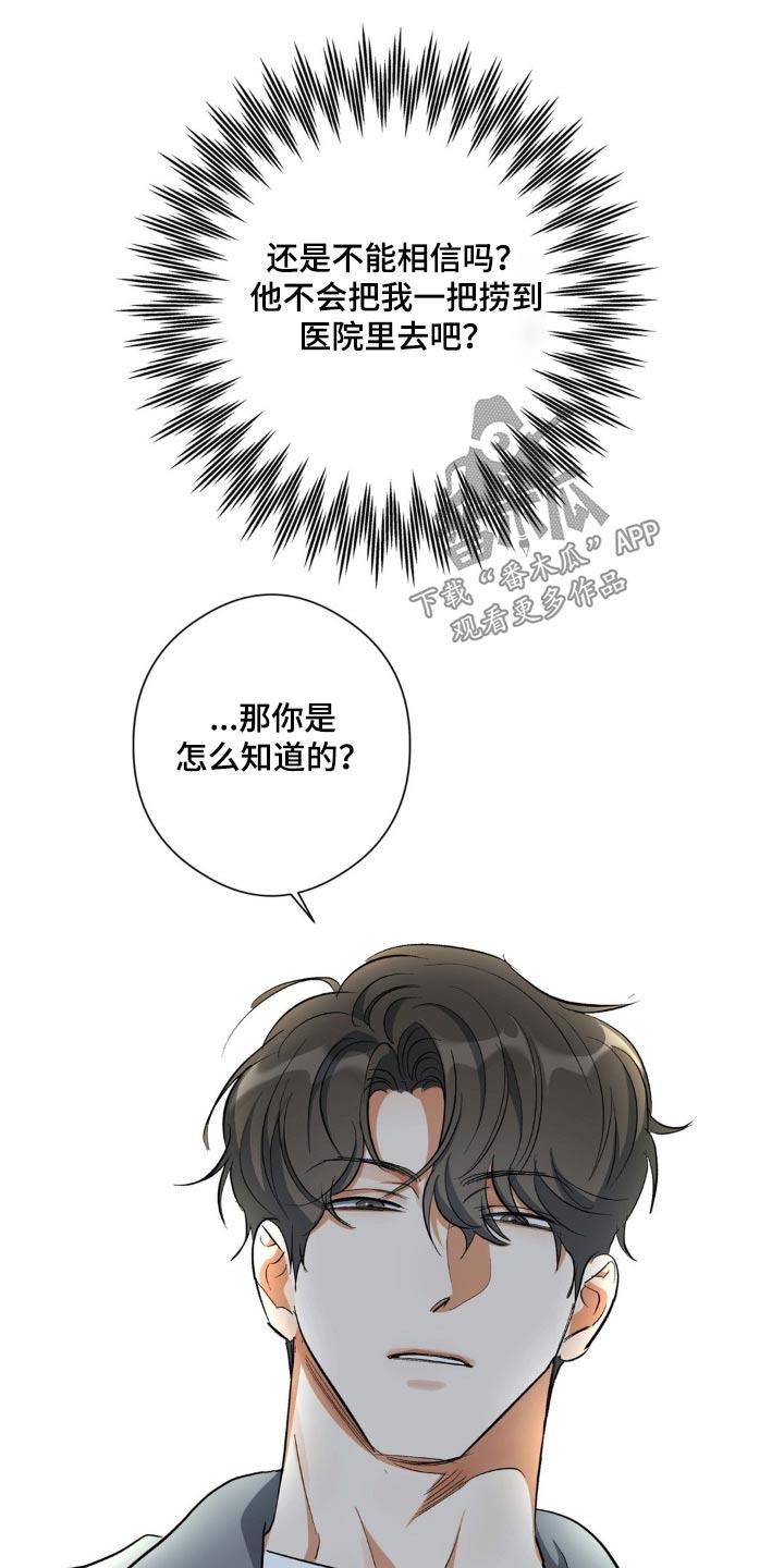 第74话 强制 第 26 页