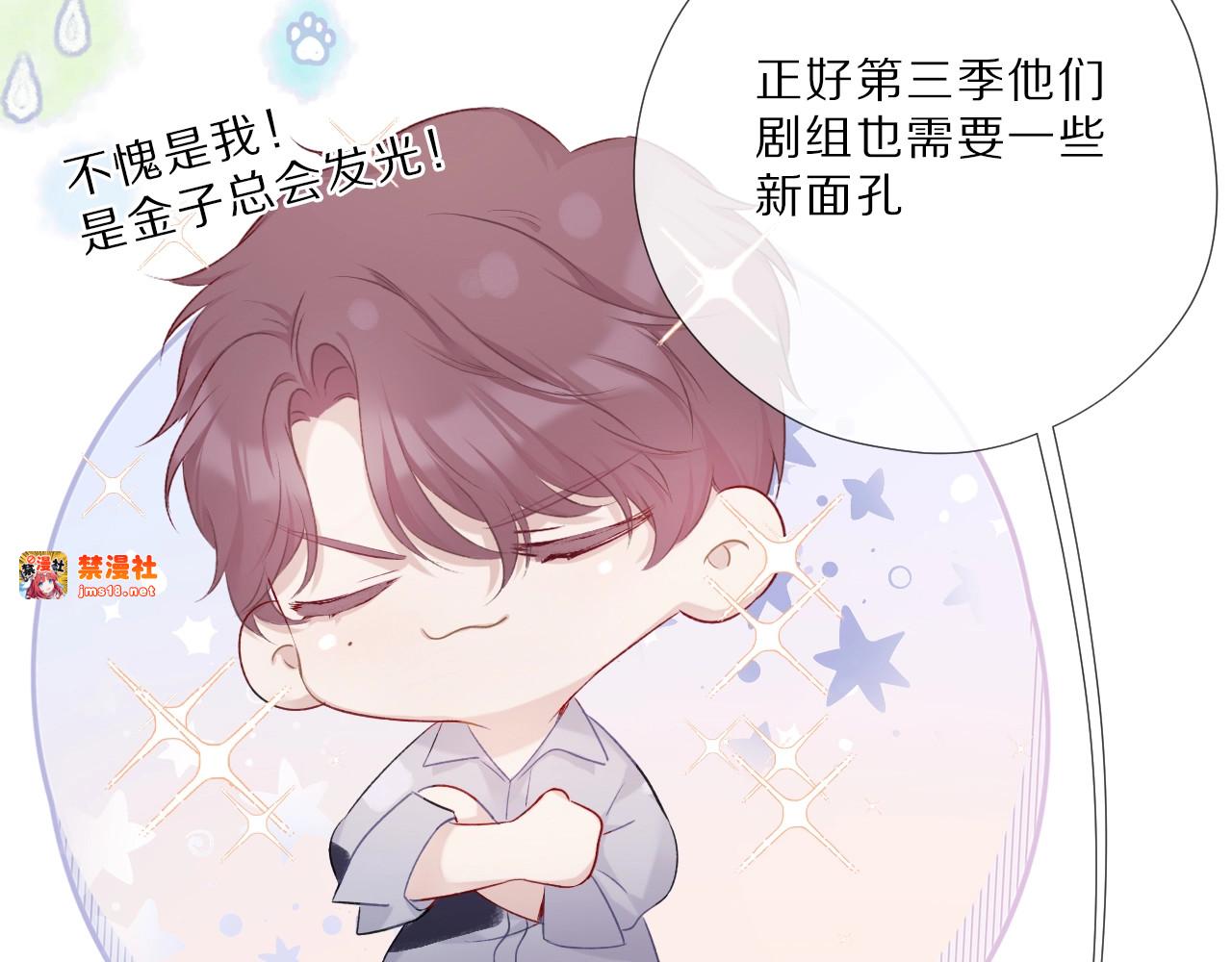 第23话 命中注定的综艺 第 29 页
