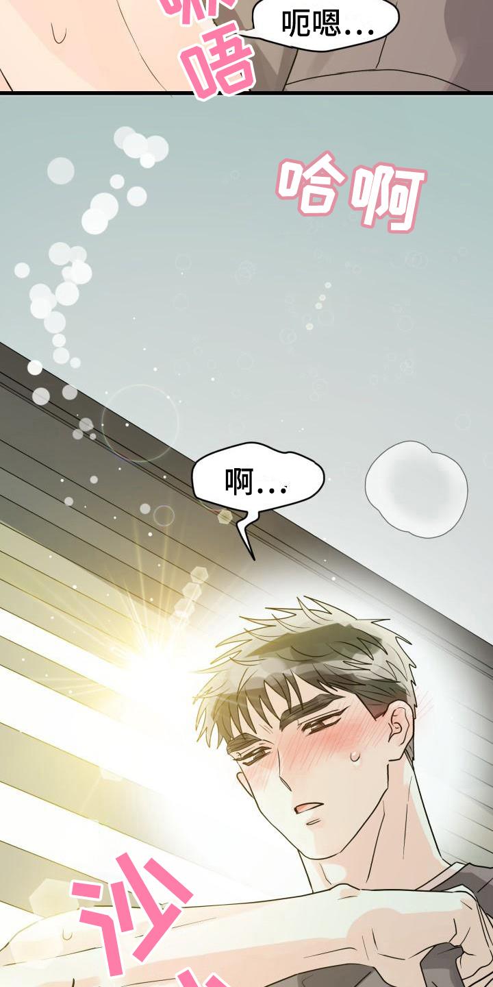 第12话 我喜欢你 第 20 页