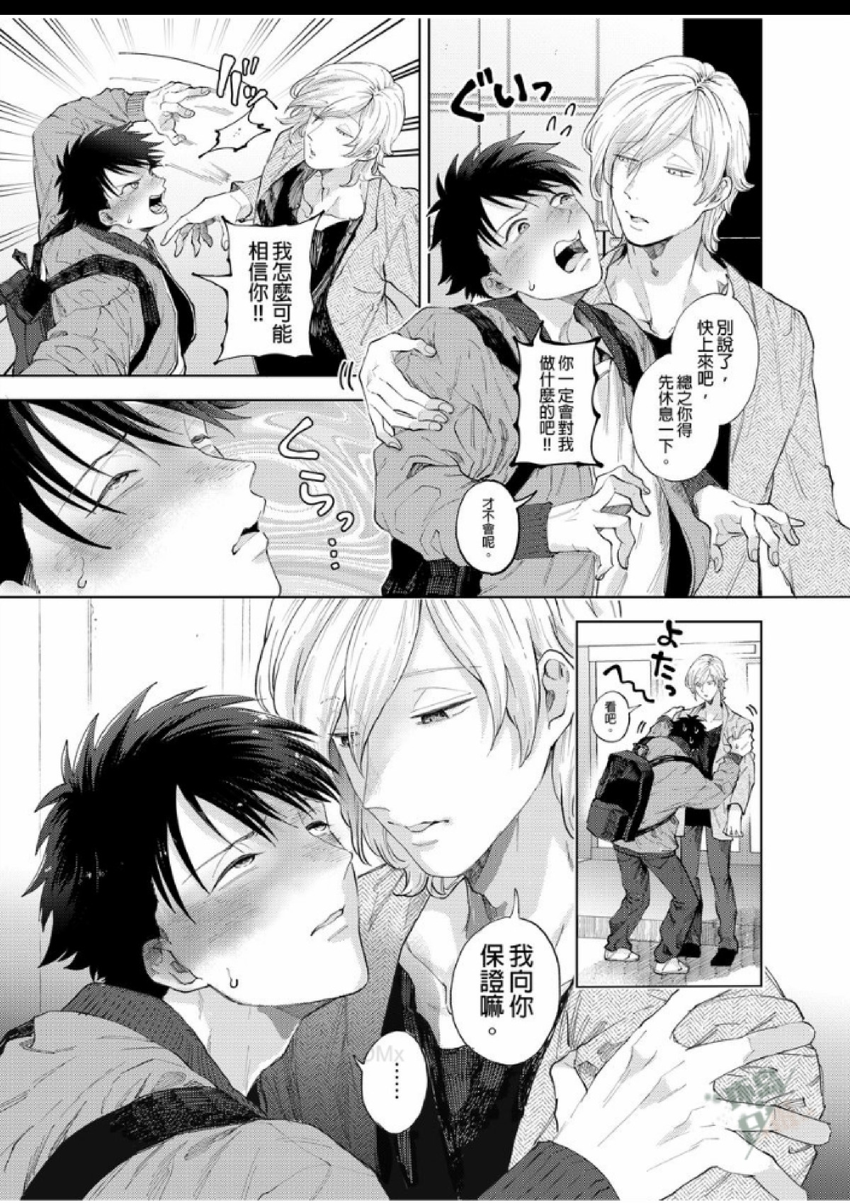第8话 第 10 页