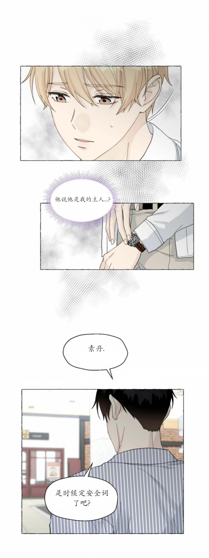 第84话 情侣款 第 10 页