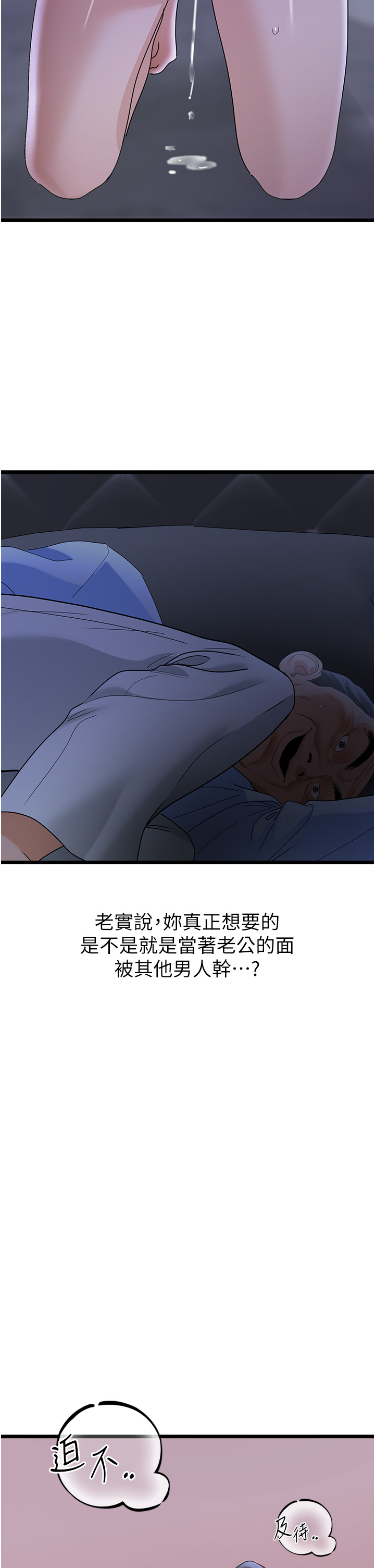 第37话 - 在老公面前，更兴奋了… 第 19 页