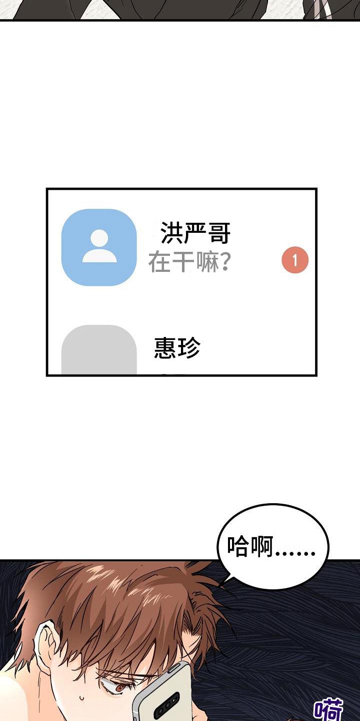 第15话 完蛋了 第 13 页