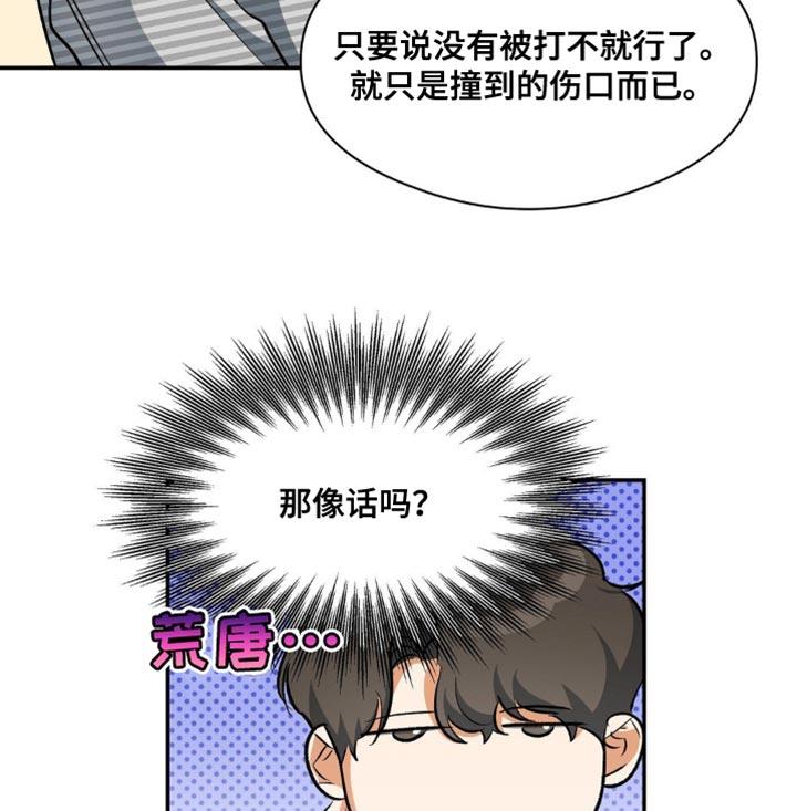 第96话 实话实说 第 19 页