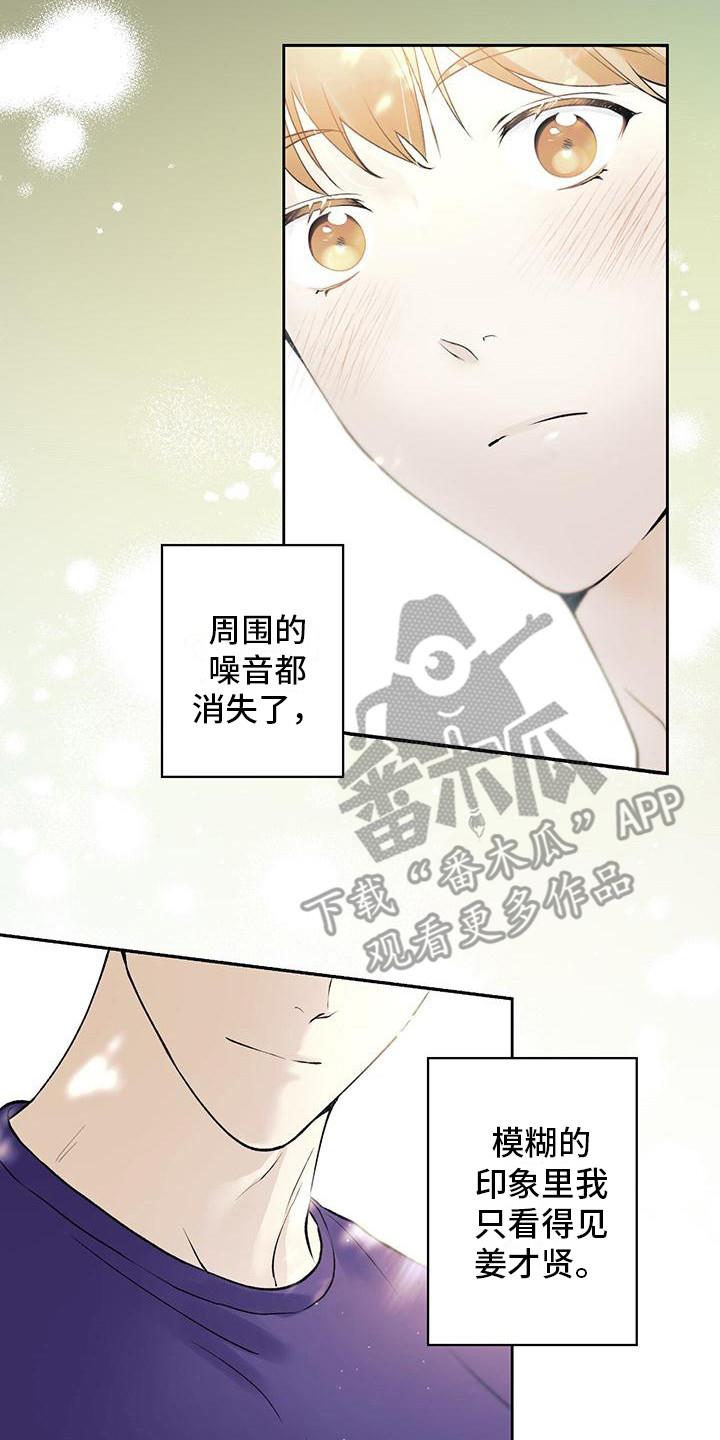 第26话 默默欣赏 第 11 页