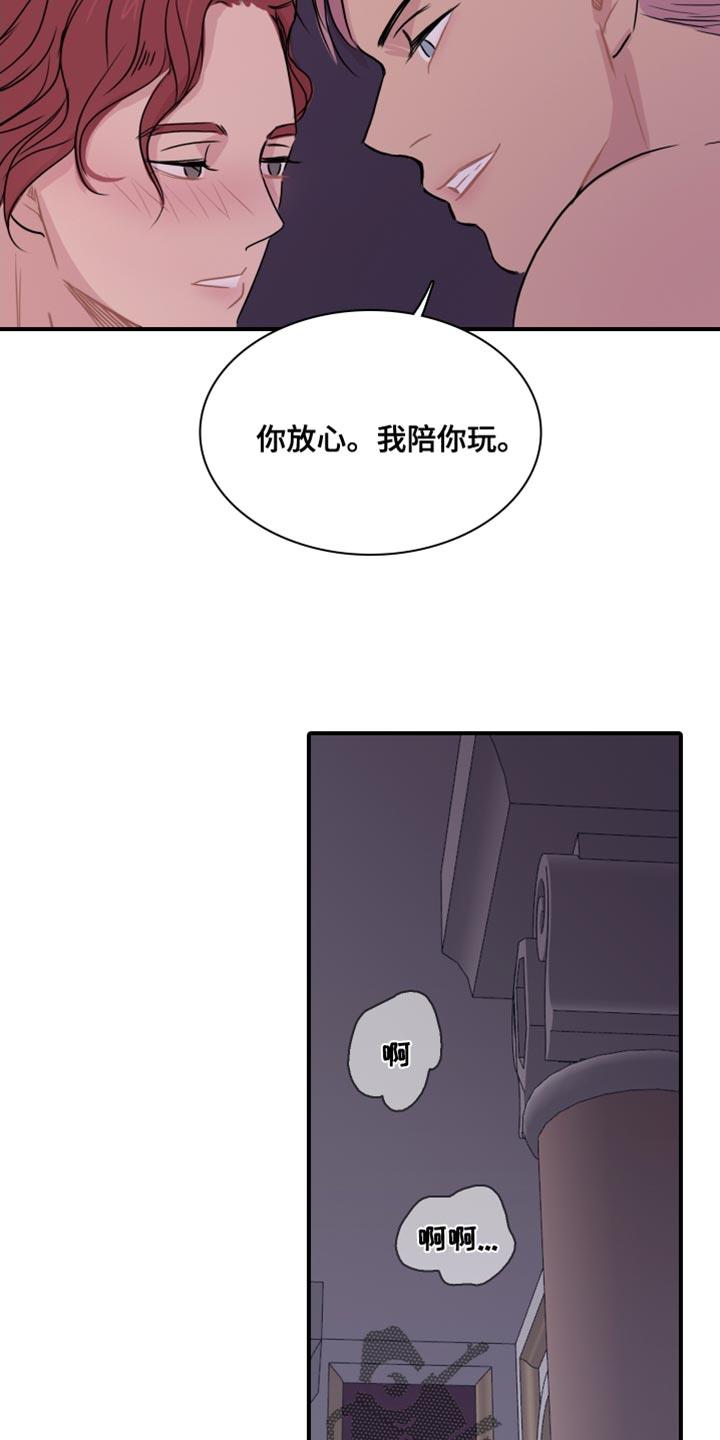 第49话 【第二季】我陪你玩 第 8 页