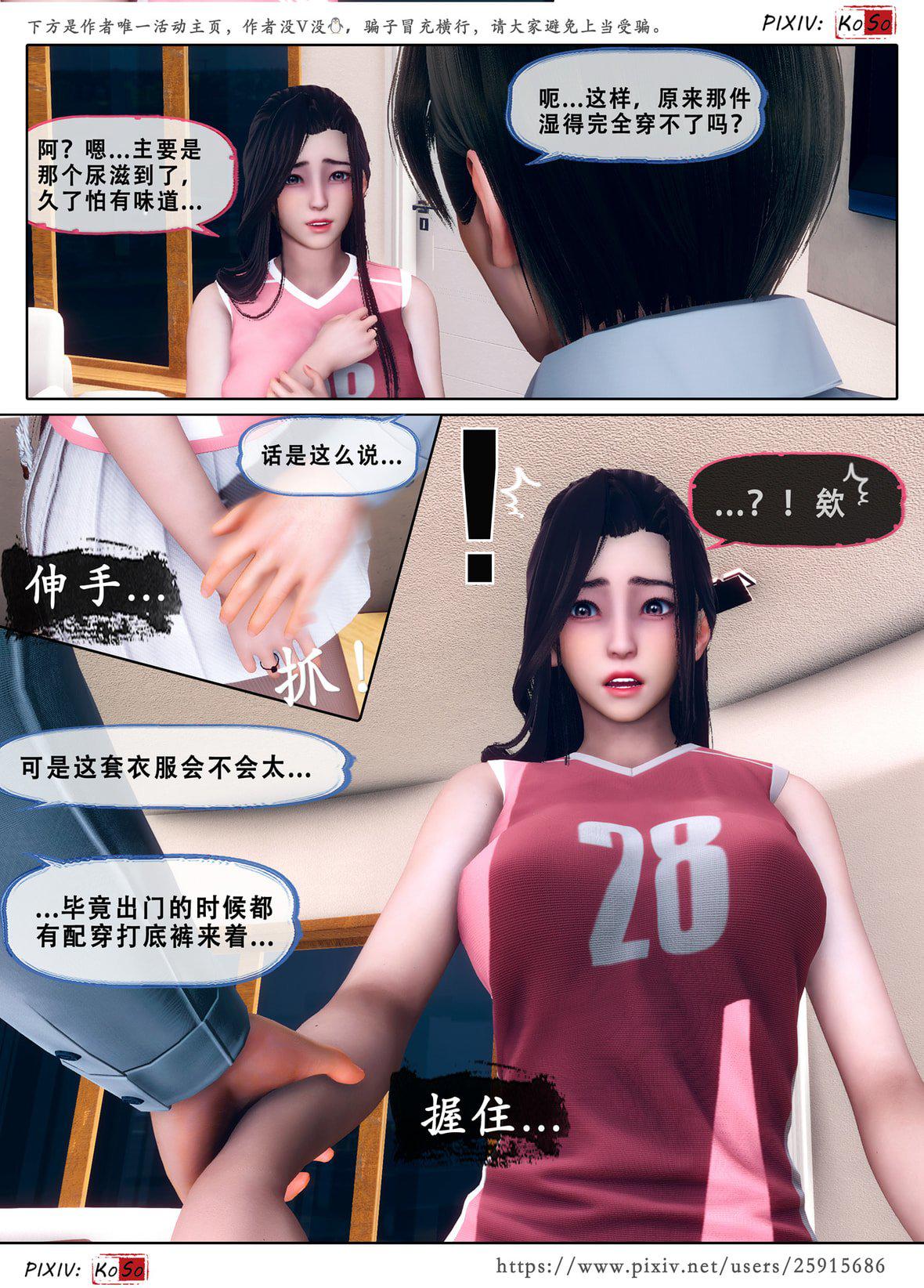 [KOSO] 天伦 - 苏婀晴篇 3 第 28 页